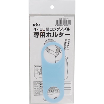 超ロングノズル専用ホルダー 古河薬品工業