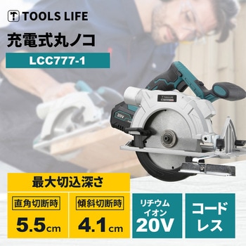 丸ノコ TOOLS LIFE
