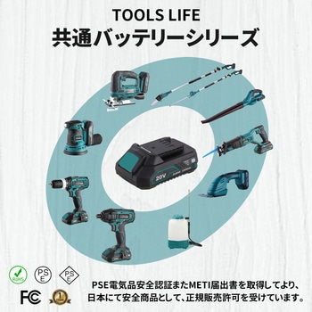 充電式レシプロソー TOOLS LIFE