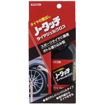 ノータッチタイヤジェルグロス クリンビュー