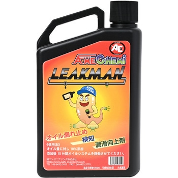 リークマン 旭エンジニアリング