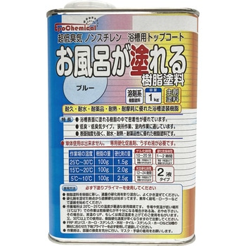 超低臭気 お風呂が塗れる樹脂塗料 EpoChemical