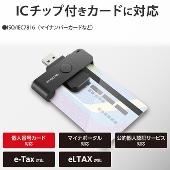 MR-ICD102BK ICカードリーダー 接触式 マイナンバーカード 確定申告 e