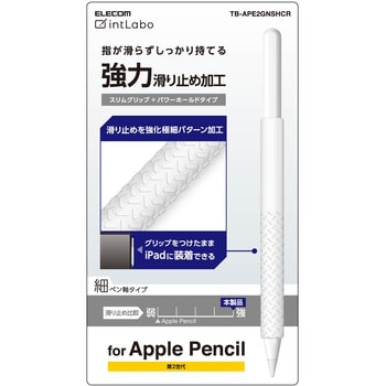 TB-APE2GNSHCR Apple Pencil 第2世代専用 ケース カバー 滑り止めスリムグリップ シリコン 装着充電可能 クリア 1個  エレコム 【通販モノタロウ】