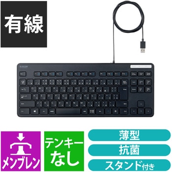 キーボード 有線 USB接続 メンブレン式 コンパクトサイズ 抗菌 薄型 ミニキーボード エレコム