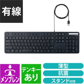 キーボード 有線 USB接続 メンブレン式 テンキー付き 抗菌 薄型 フルキーボード エレコム