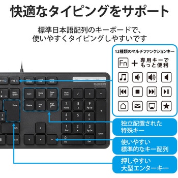 キーボード 有線 USB接続 メンブレン式 テンキー付き 抗菌 薄型 フルキーボード エレコム