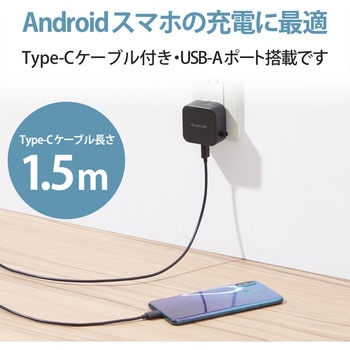スマホ充電器 AC充電器 タイプC×1ポート Type-C ケーブル付属 1.5m ケーブルクリップ付き iPhone エレコム