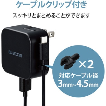 スマホ充電器 AC充電器 タイプC×1ポート Type-C ケーブル付属 1.5m ケーブルクリップ付き iPhone エレコム