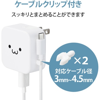 スマホ充電器 AC充電器 タイプC×1ポート Type-C ケーブル付属 1.5m ケーブルクリップ付き iPhone エレコム