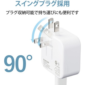 スマホ充電器 AC充電器 タイプC×1ポート Type-C ケーブル付属 1.5m ケーブルクリップ付き iPhone エレコム