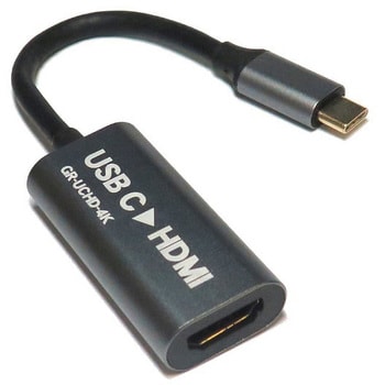 GR-UCHD-4K USB Type-CからHDMI 映像&音声出力ケーブル 4K60P対応