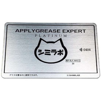 シミオシ プラチナグリスカード 親和産業