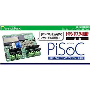 ラズパイ用ハードウェア・アクセラレート基板”PiSoC”【組立済】 ビット・トレード・ワン