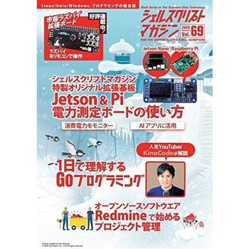 シェルスクリプトマガジン連動!Jetson & Pi 電力測定ボード(書籍同梱版) ビット・トレード・ワン