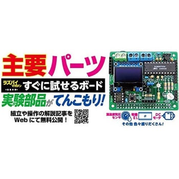 リニューアル!実験パーツてんこもり「主要パーツすぐに試せるボード」 【キット版】 - ビット・トレード・ワン