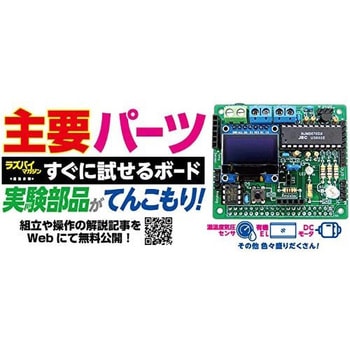リニューアル!実験パーツてんこもり「主要パーツすぐに試せるボード」 【組立済】 ビット・トレード・ワン