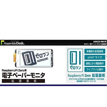 ゼロワン 電子ペーパー拡張基板 【組立済】 ビット・トレード・ワン