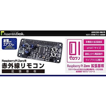 ゼロワン 赤外線送信拡張基板 【組立済】 ビット・トレード・ワン