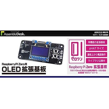 ゼロワン OLED拡張基板 【組立済】 ビット・トレード・ワン