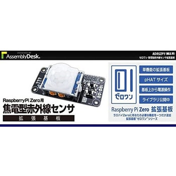 ゼロワン 焦電型赤外線センサ拡張基板 【組立済】 ビット・トレード・ワン