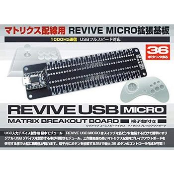 REVIVE USB MICROマトリクスブレイクアウトボード 【端子台付】 ビット・トレード・ワン