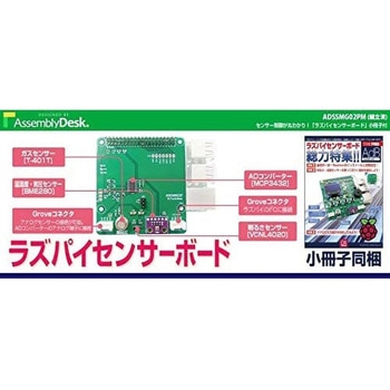 ラズパイセンサーボード 【組立済】 ビット・トレード・ワン