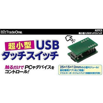 ADTCS 触るだけでPCをコントロール! 「超小型USBタッチスイッチ
