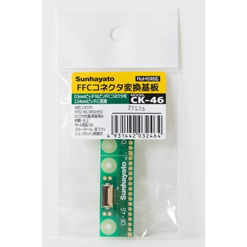FCCコネクタ変換基板 サンハヤト