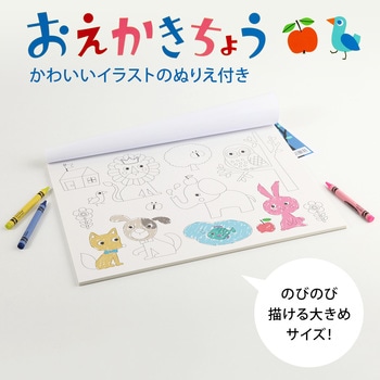 おえかきちょう 日本ノート