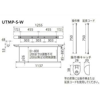 室内用昇降式ホスクリーン操作棒/延長コードタイプ UTMP型 川口技研