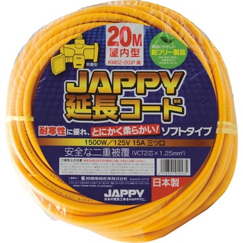 屋内型延長コード JAPPY