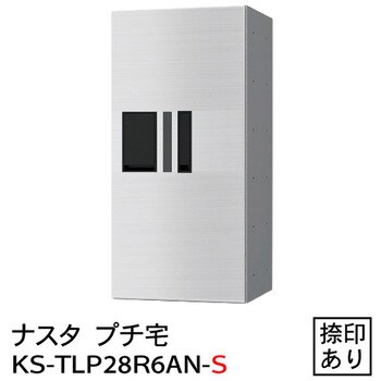 プチ宅 KS-TLP28R-6AN-S（防水型・捺印付）：おうちまわり 店 - 花