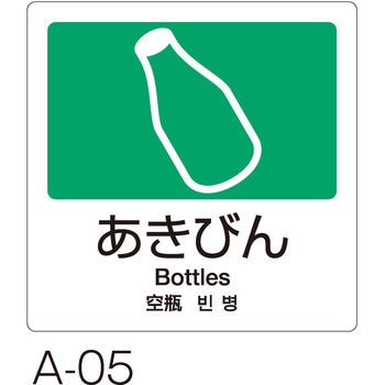 分別ラベル 4ヶ国語  合成紙 テラモト