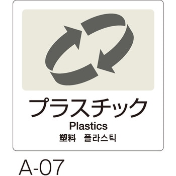 分別ラベル 4ヶ国語  合成紙 テラモト