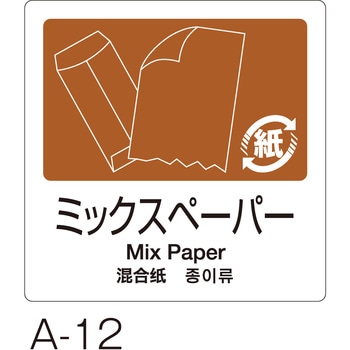 分別ラベル 4ヶ国語  合成紙 テラモト