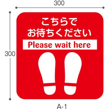 フロア誘導サイン(5枚入) テラモト 案内標識 【通販モノタロウ】