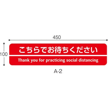 フロア誘導サイン(5枚入) テラモト