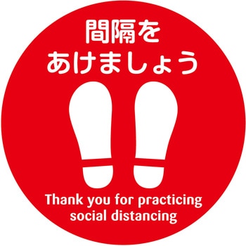 フロア誘導サイン(5枚入) テラモト