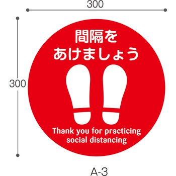 フロア誘導サイン(5枚入) テラモト