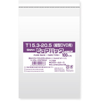 OPP袋 ピュアパック T(テープ付き) SWAN