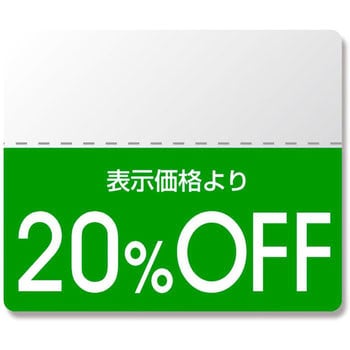 20%OFF OFFシール カラー 1パック(200片) シモジマ 【通販サイトMonotaRO】