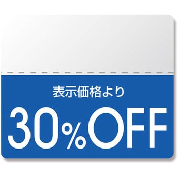 30OFF OFFシール カラー 1パック(200片) シモジマ 【通販モノタロウ】