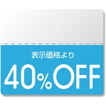 OFFシール カラー シモジマ