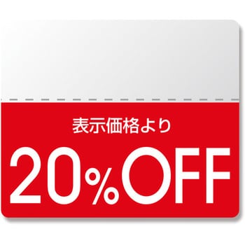 20%OFF OFFシール スタンダード 1パック(200片) シモジマ 【通販サイト