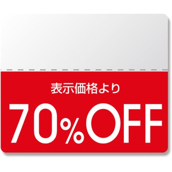 OFFシール スタンダード シモジマ