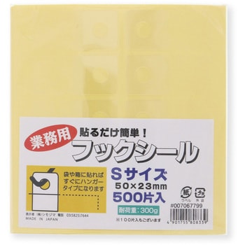 フックシール 500片×50パック HEIKO ポップシール 【通販モノタロウ 