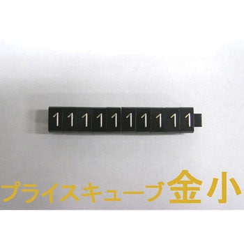 ニュープライスキューブS 補充用 黒/金字 友屋