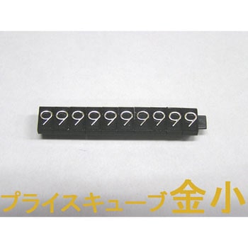 ニュープライスキューブS 補充用 黒/金字 友屋