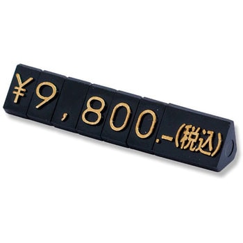 ニュープライスキューブM 補充用 黒/金字 友屋
